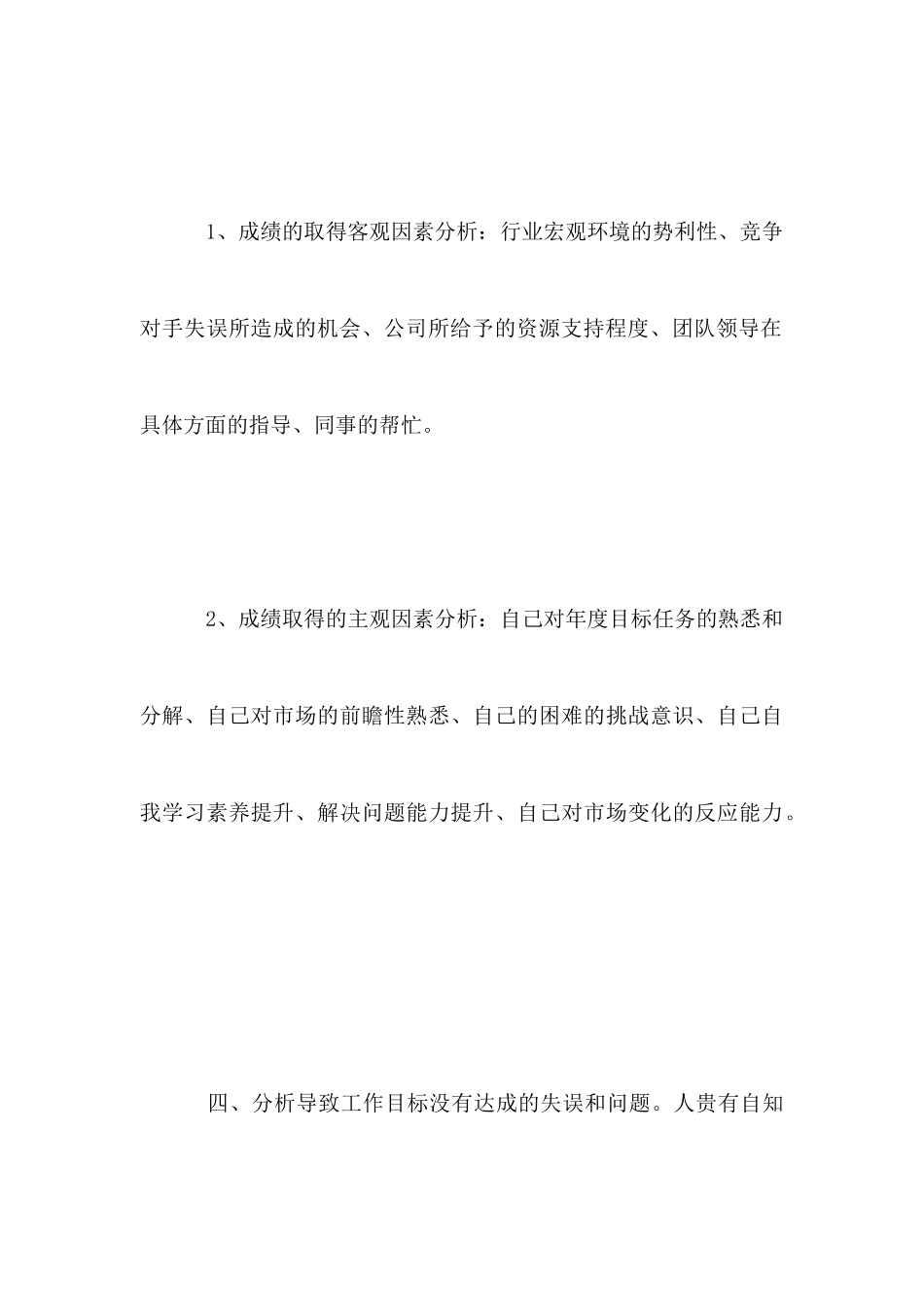 2025年如何更好地做好年终工作总结范文_第3页