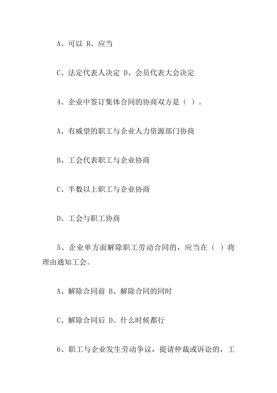2025年女职工权益保护法律法规知识竞赛试题50题及答案_第2页
