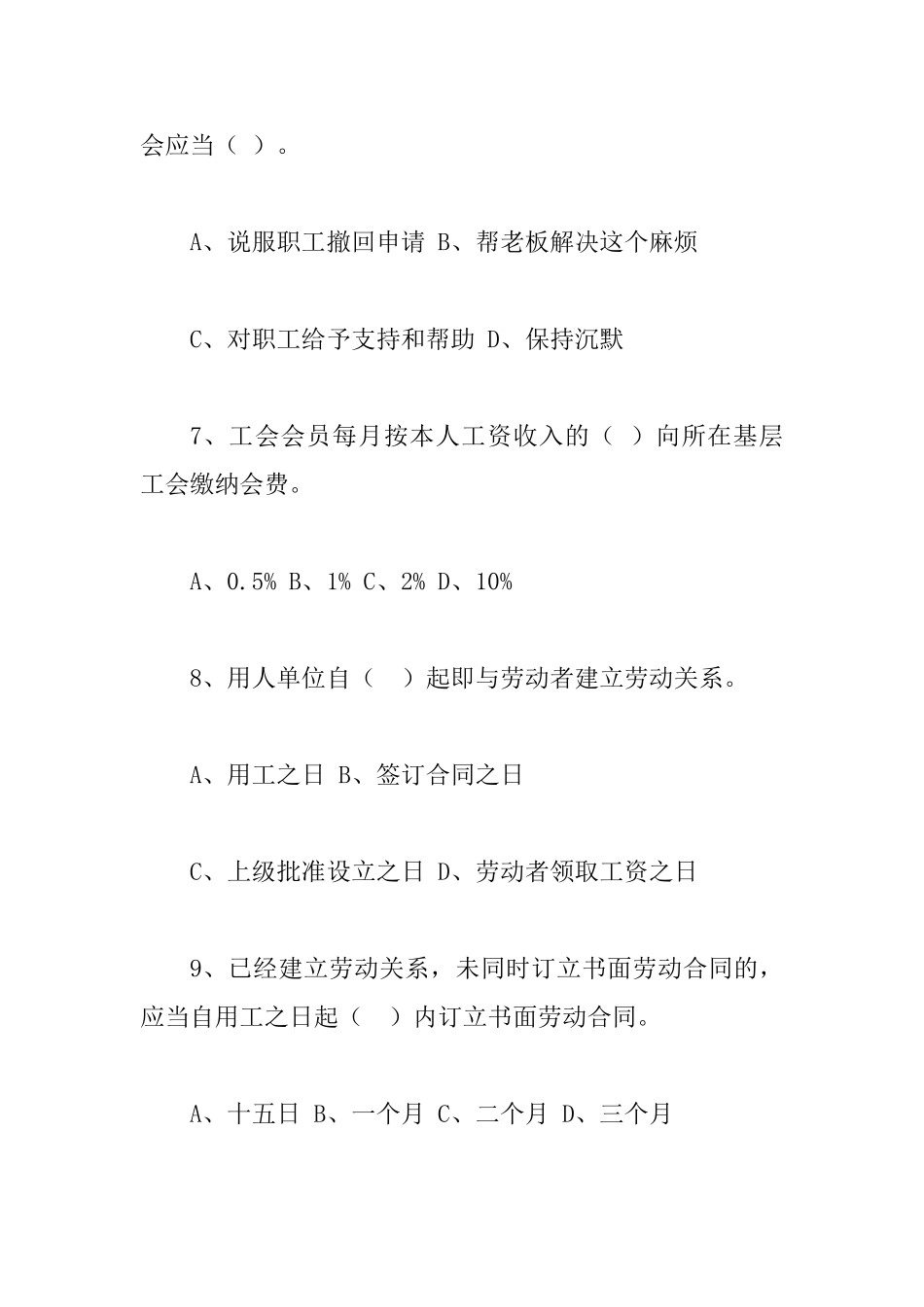2025年女职工权益保护法律法规知识竞赛试题50题及答案_第3页