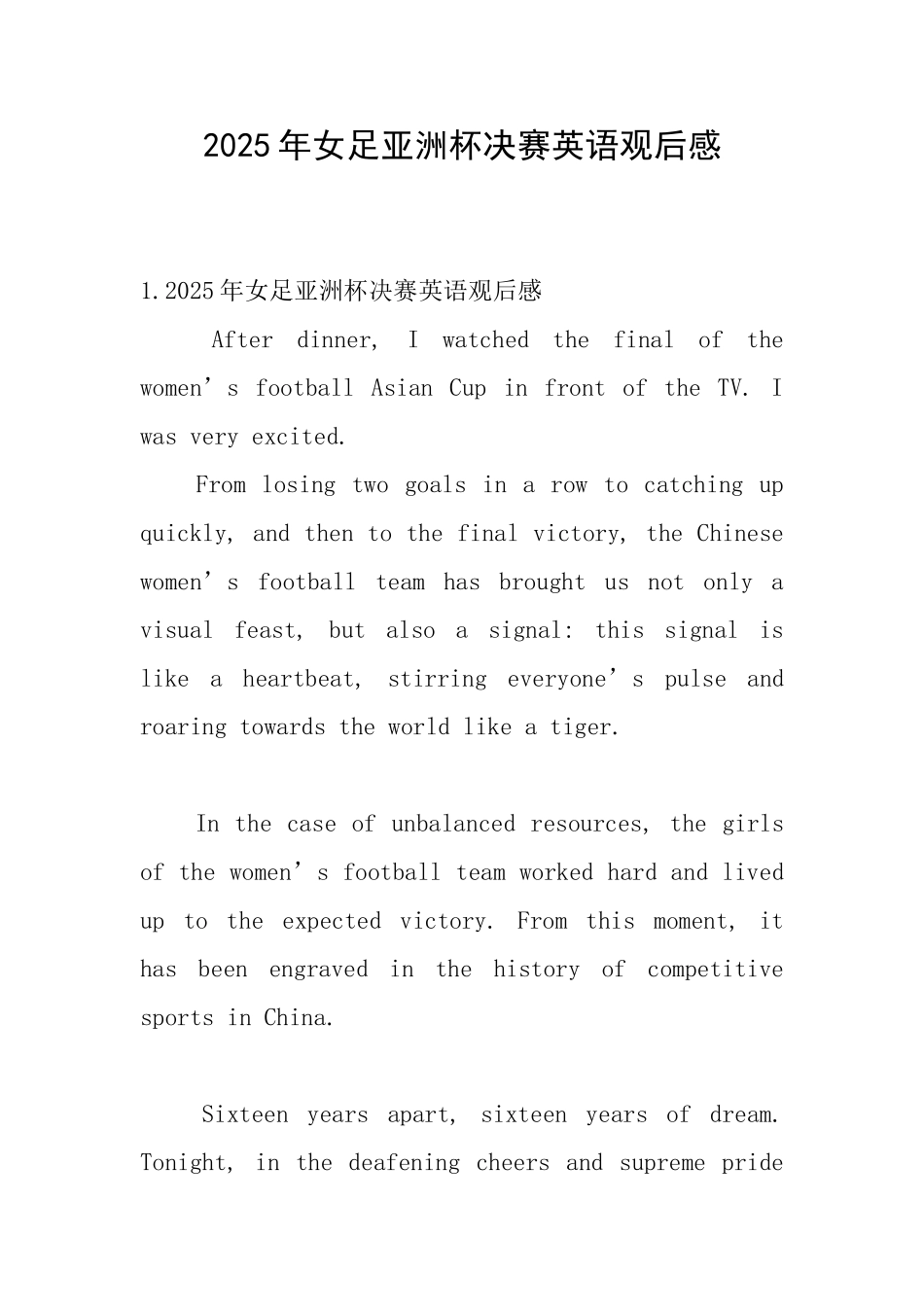 2025年女足亚洲杯决赛英语观后感_第1页