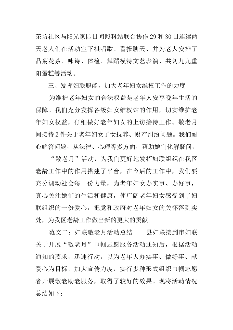 2025年妇联敬老月活动总结_第2页