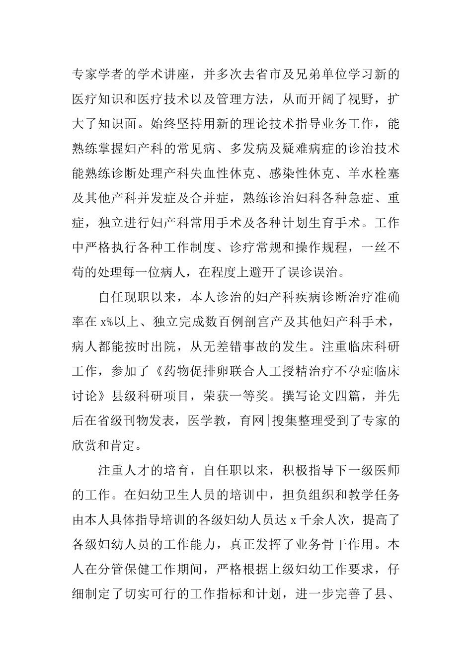 2025年妇产科医生工作总结_第2页