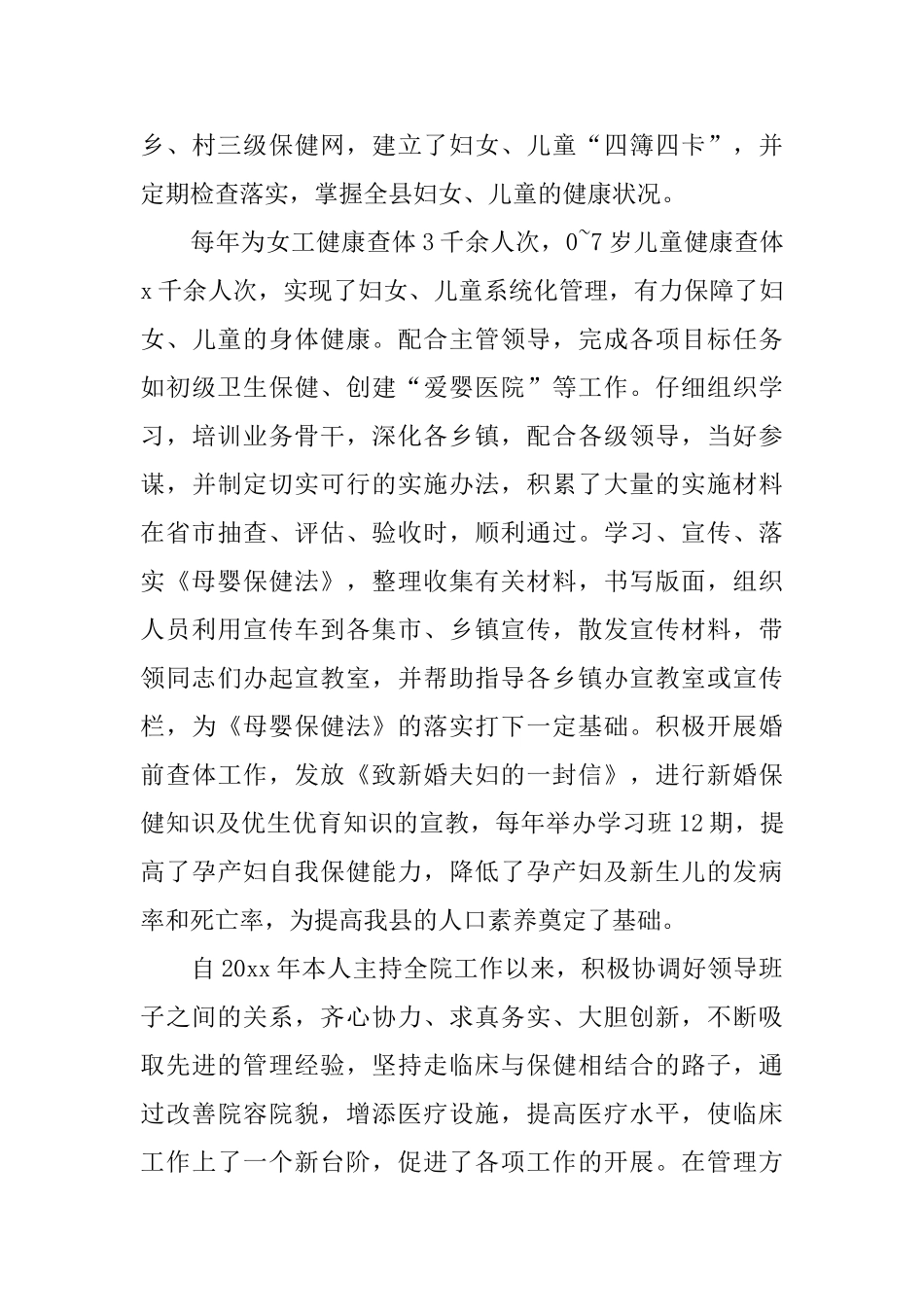 2025年妇产科医生工作总结_第3页