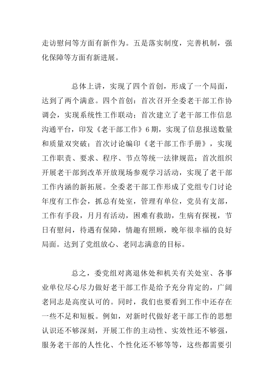 2025年委系统老干部工作会讲话稿范文_第2页