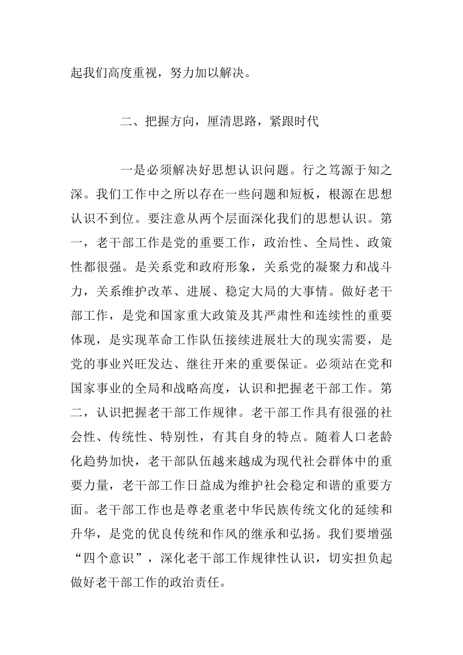 2025年委系统老干部工作会讲话稿范文_第3页