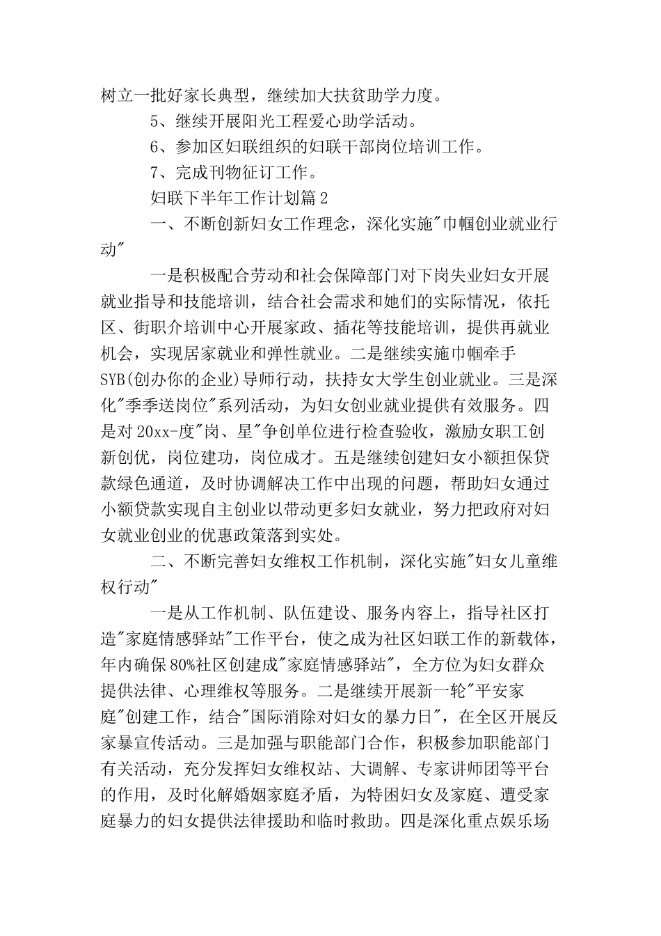 2025年妇联下半年工作计划范文_第2页