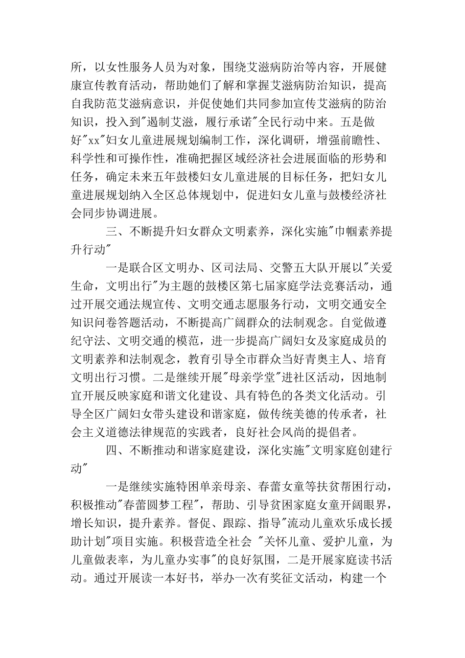 2025年妇联下半年工作计划范文_第3页