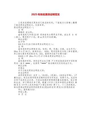 2025年姓名更改证明范文