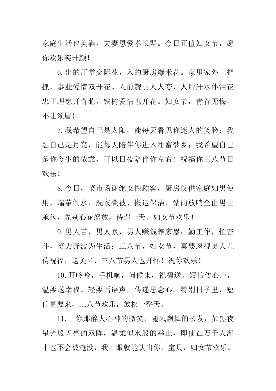 2025年妇女节优美的问候好句大全_第2页