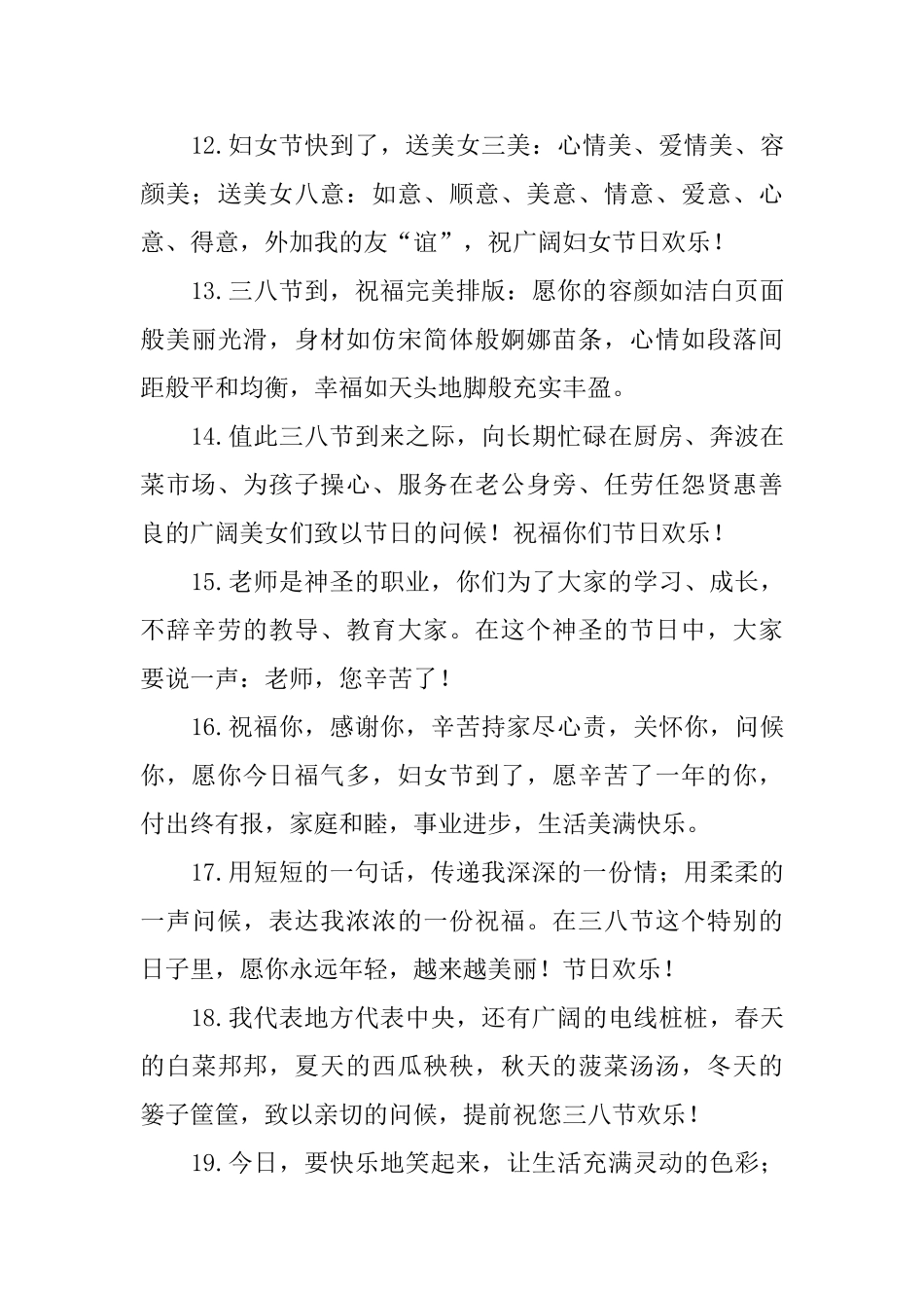 2025年妇女节优美的问候好句大全_第3页