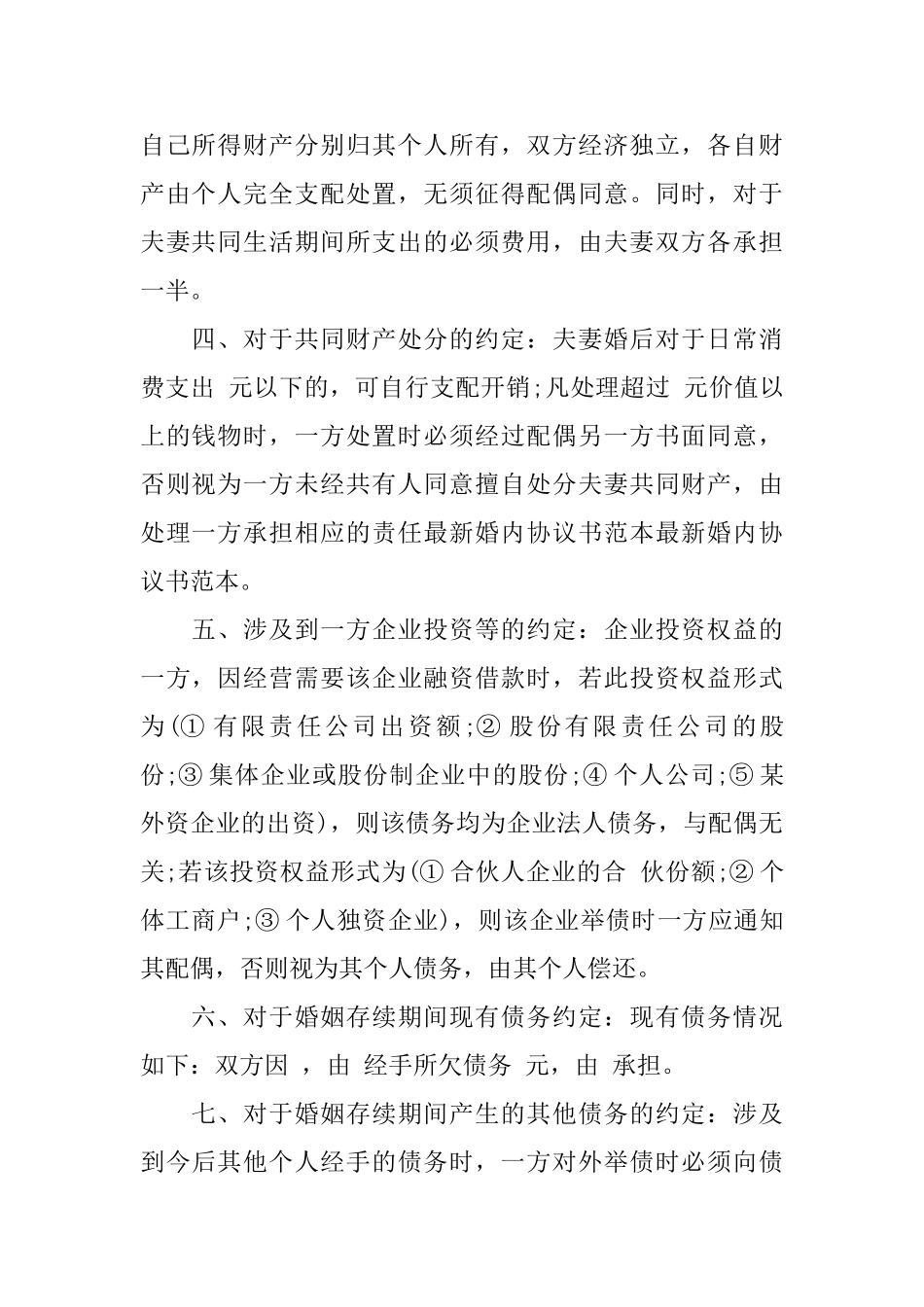 2025年婚内协议书范本_第2页