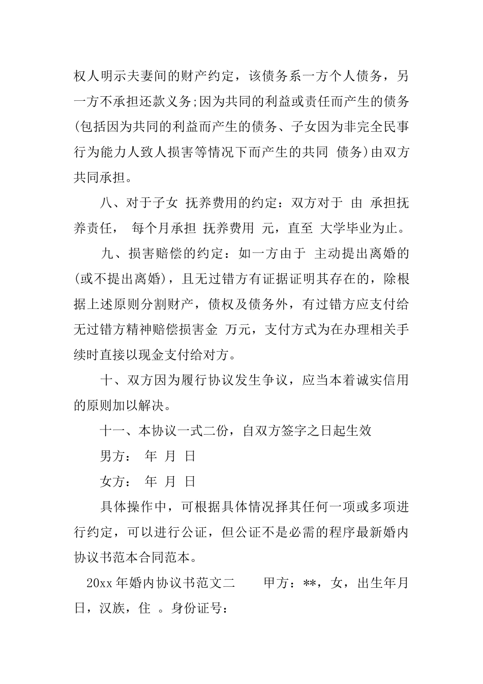 2025年婚内协议书范本_第3页