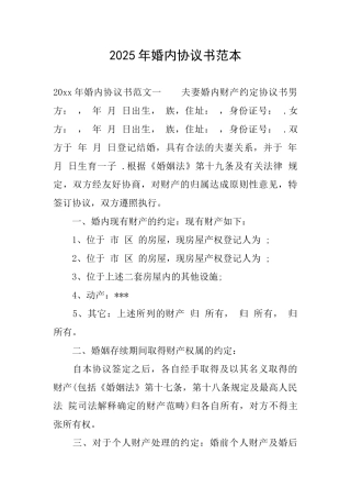 2025年婚内协议书范本