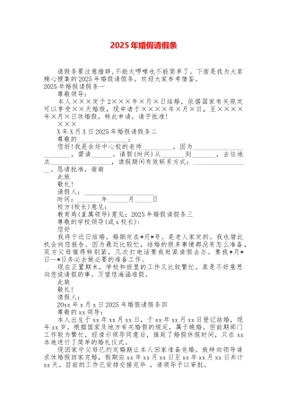 2025年婚假请假条