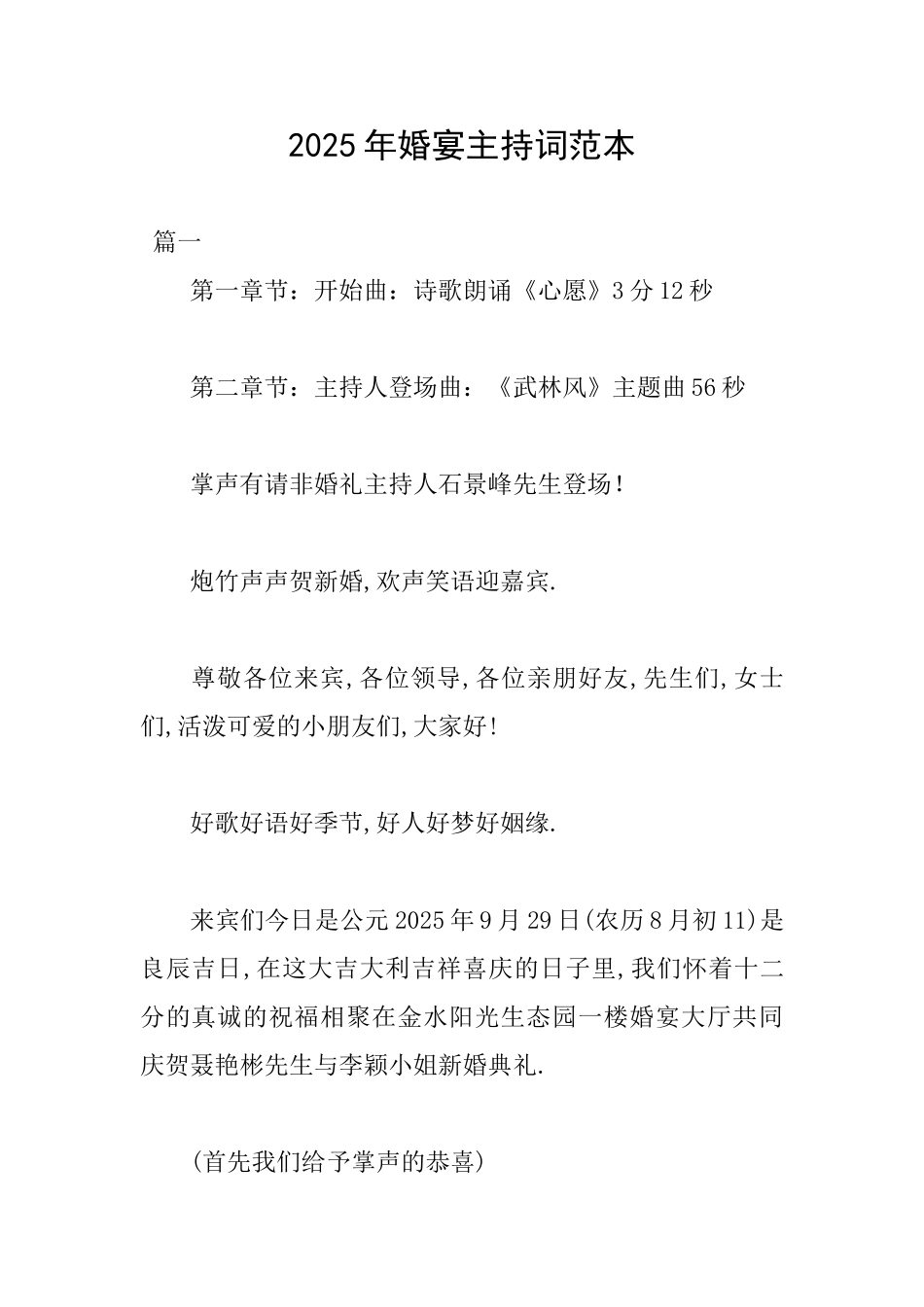 2025年婚宴主持词范本_第1页