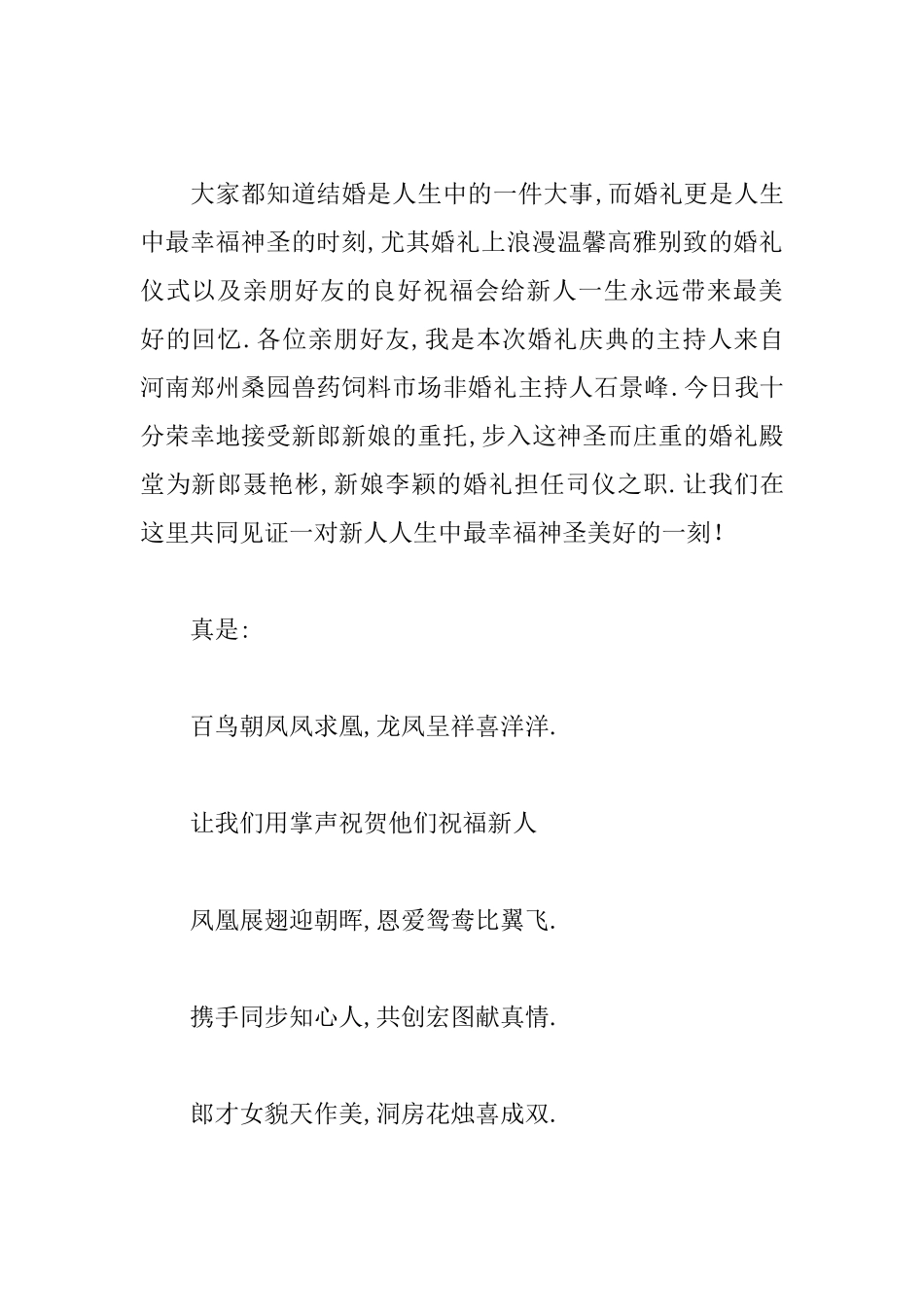 2025年婚宴主持词范本_第2页