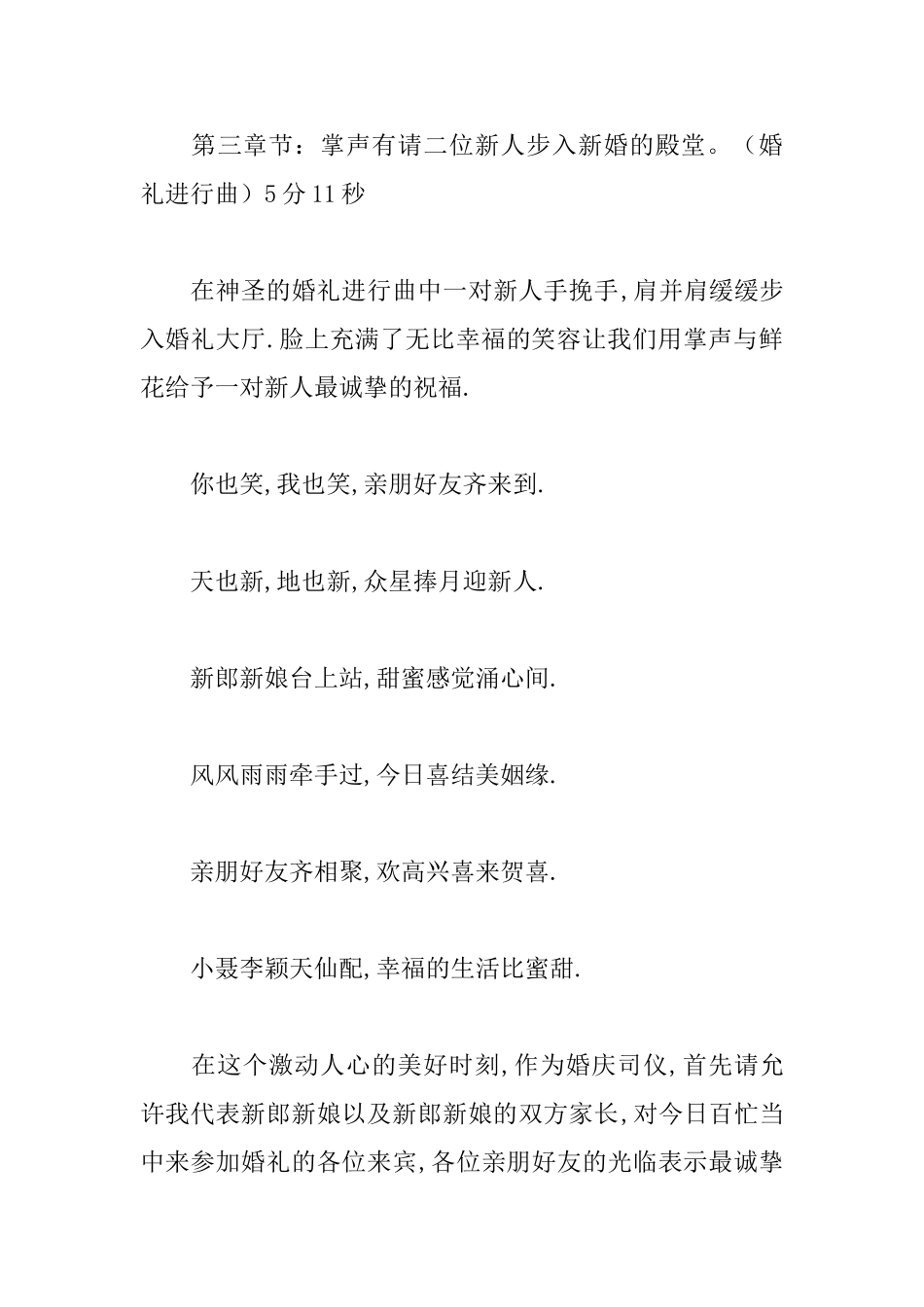 2025年婚宴主持词范本_第3页