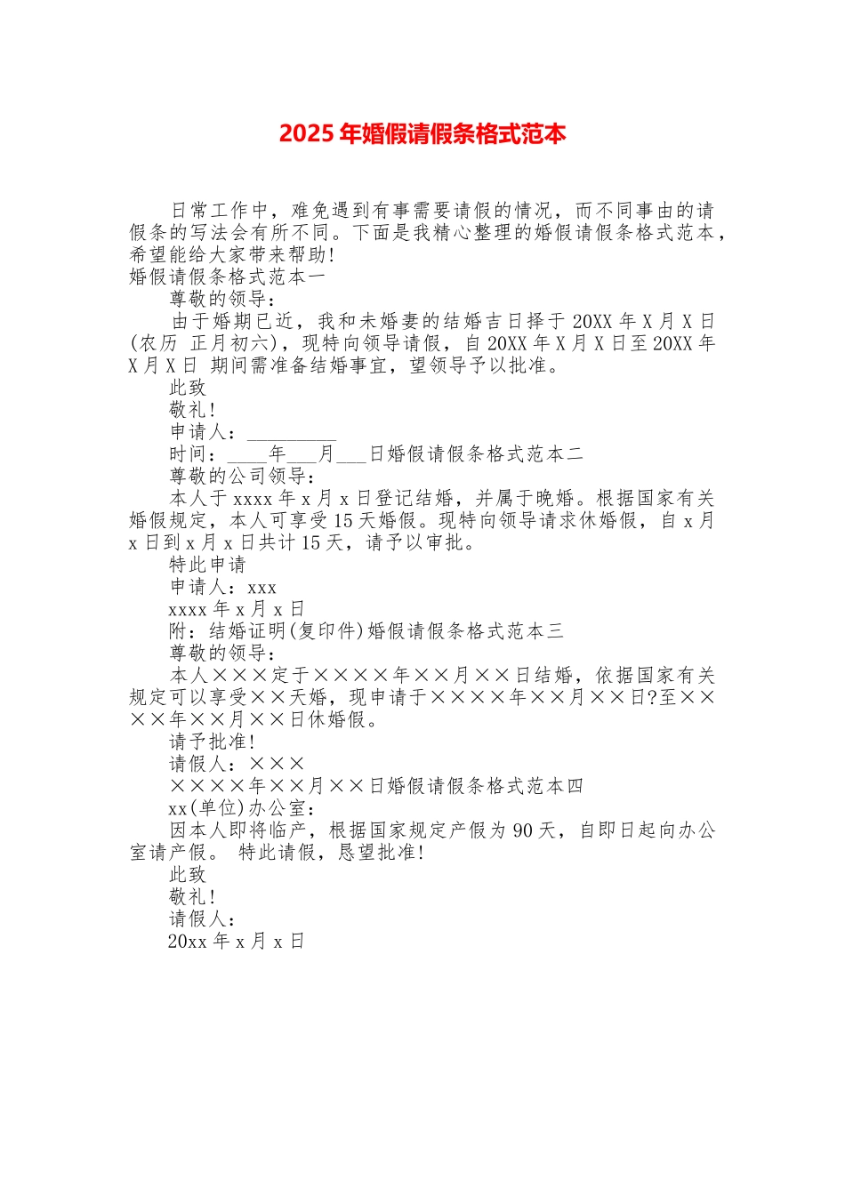 2025年婚假请假条格式范本_第1页