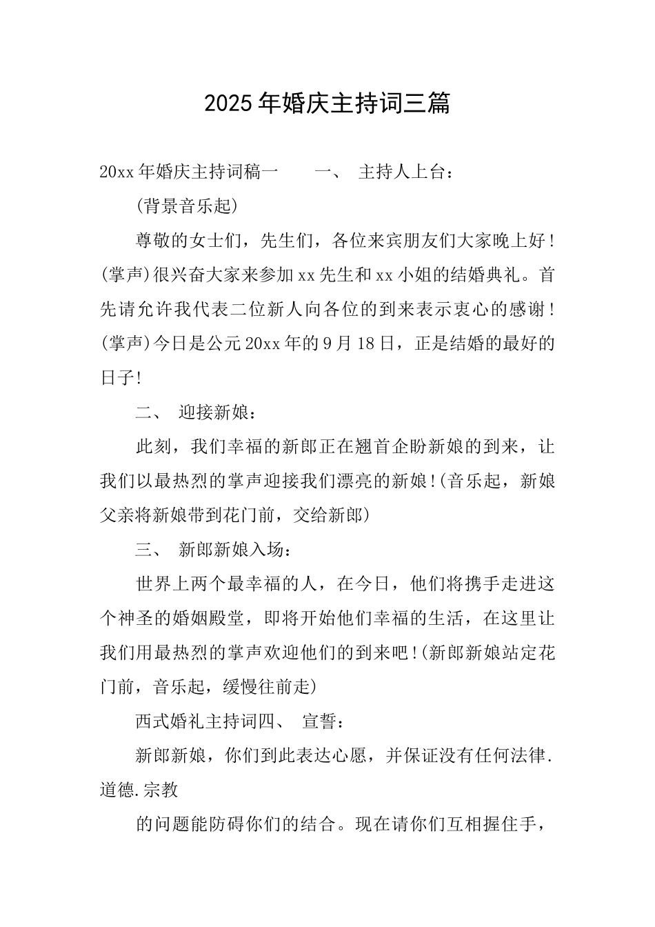 2025年婚庆主持词三篇_第1页