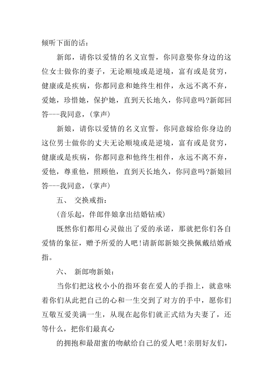 2025年婚庆主持词三篇_第2页