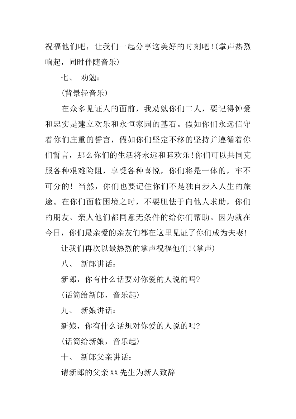 2025年婚庆主持词三篇_第3页