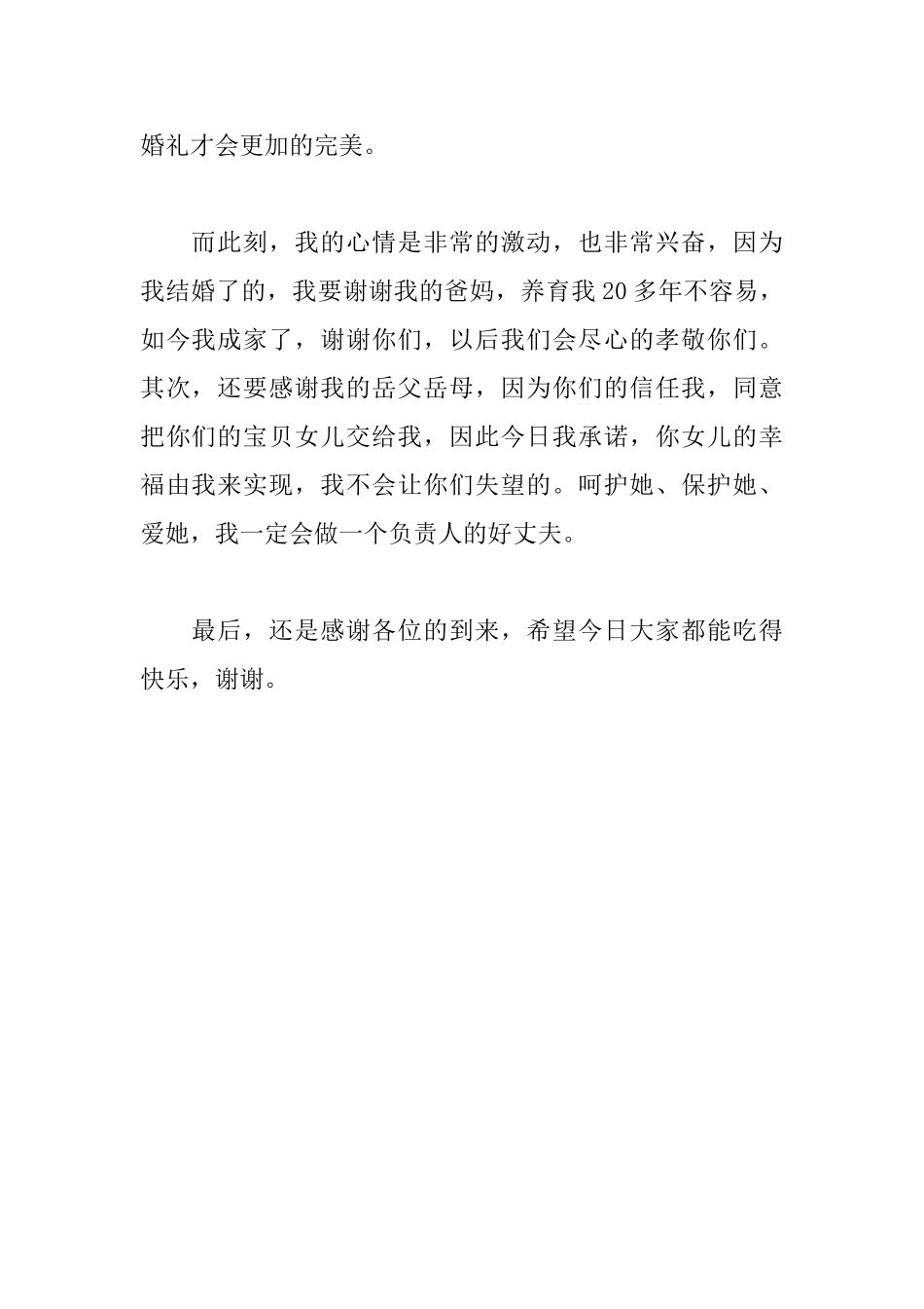 2025年婚宴致辞讲话稿范文_第2页