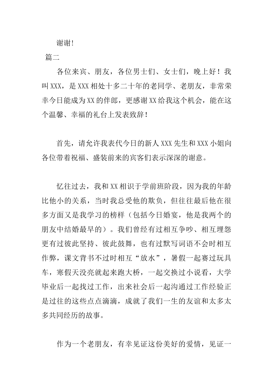 2025年婚礼伴郎致辞范文_第2页