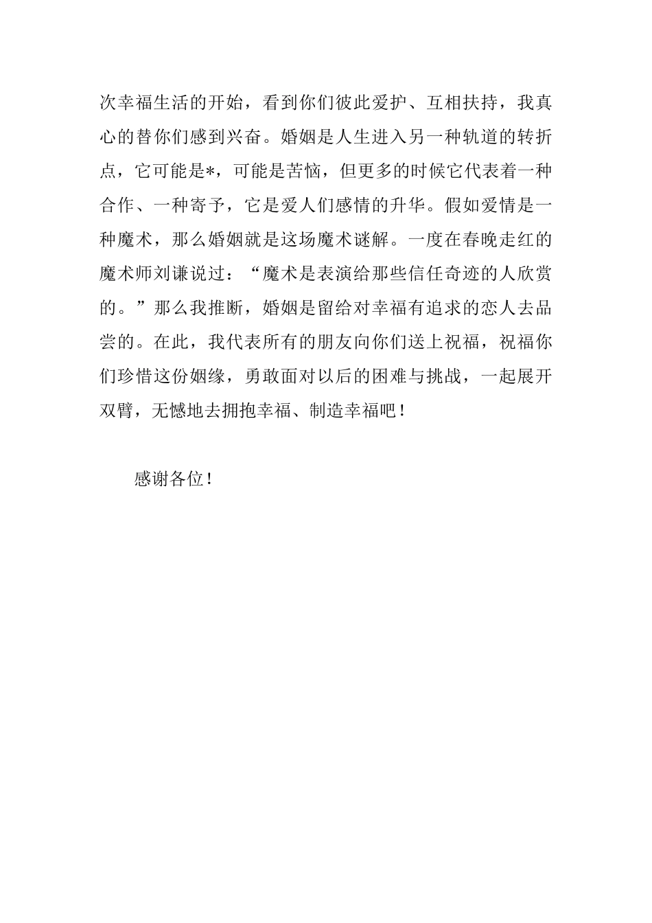 2025年婚礼伴郎致辞范文_第3页