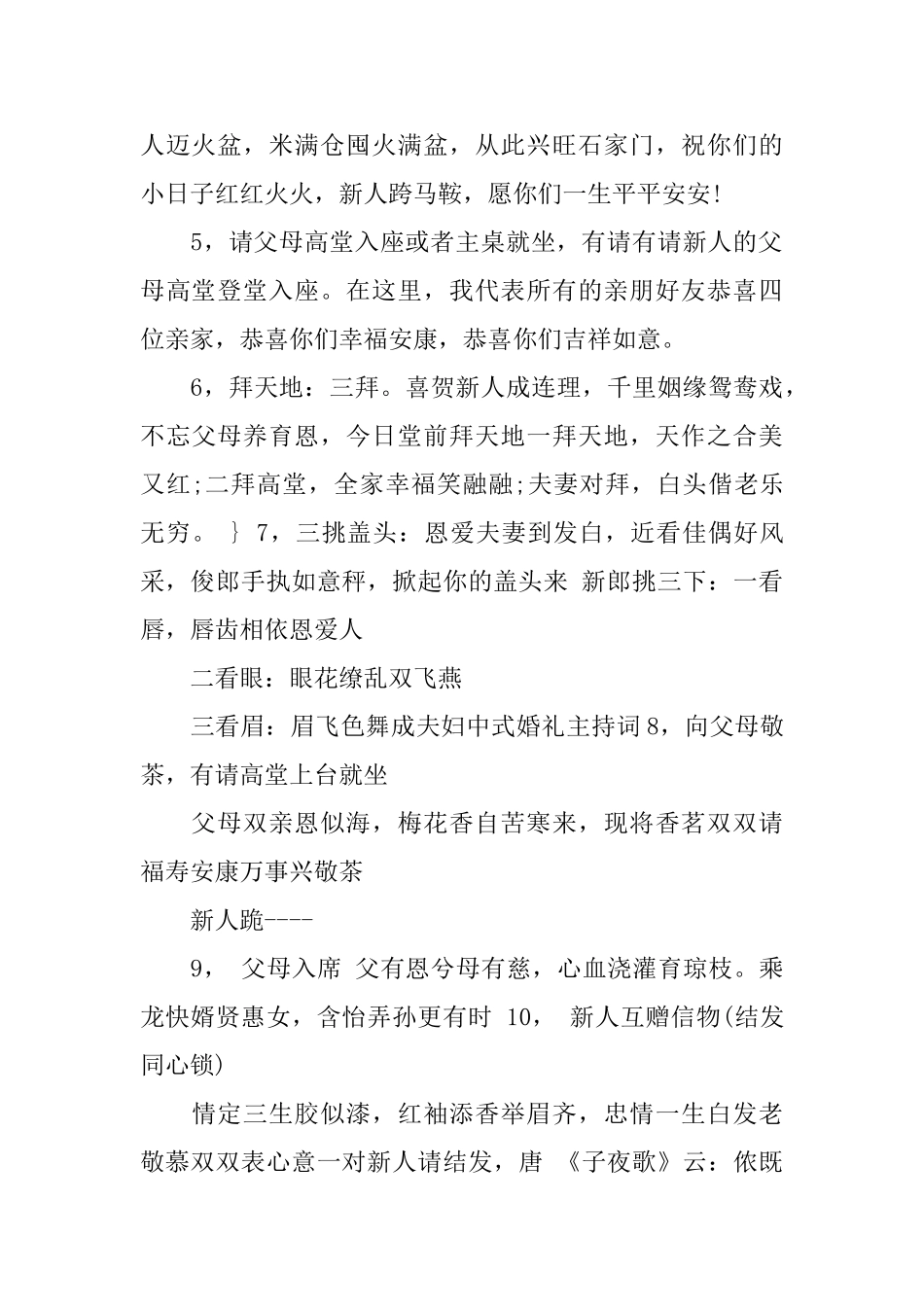 2025年婚礼妈妈盖头纱主持词_第2页