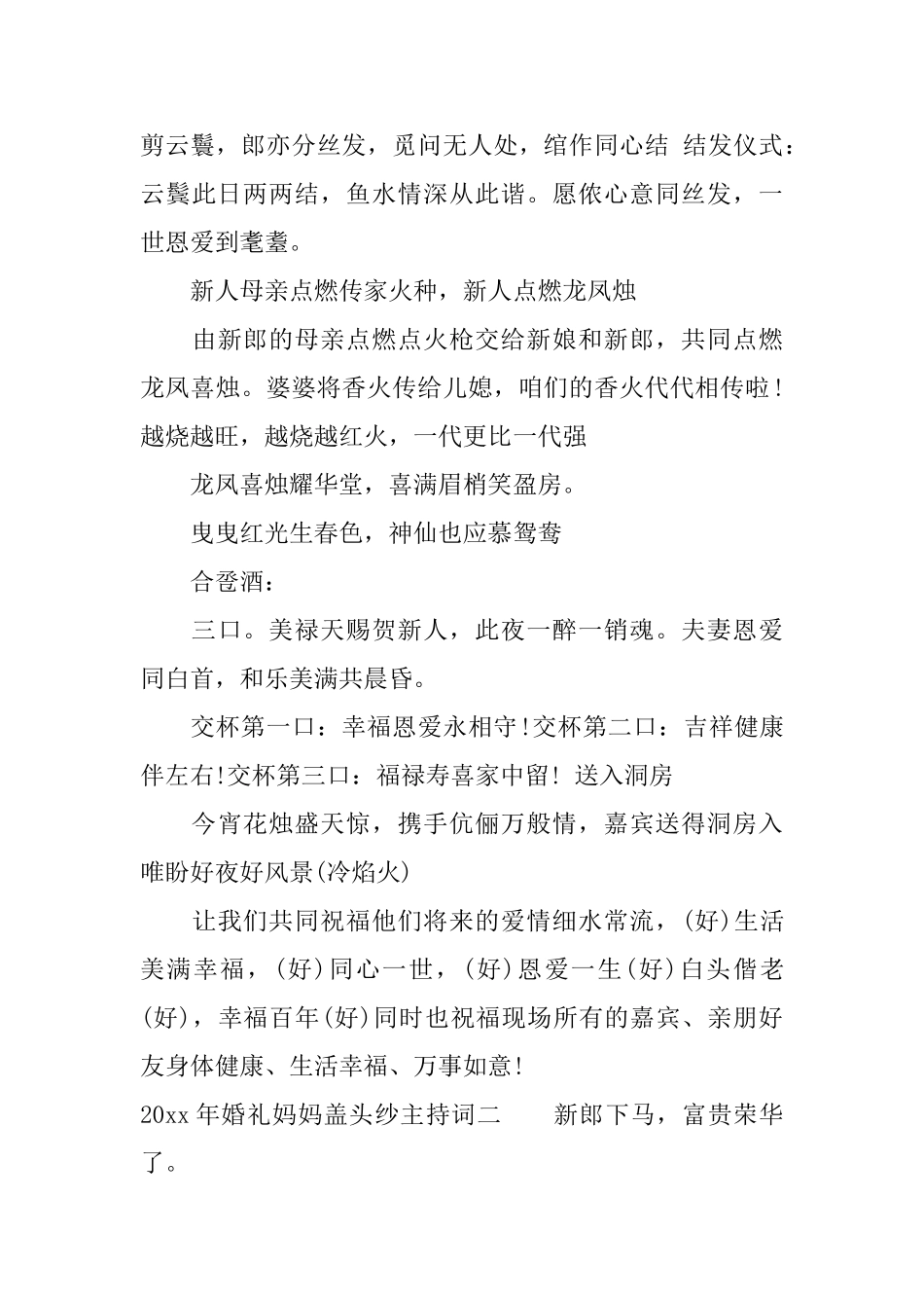 2025年婚礼妈妈盖头纱主持词_第3页