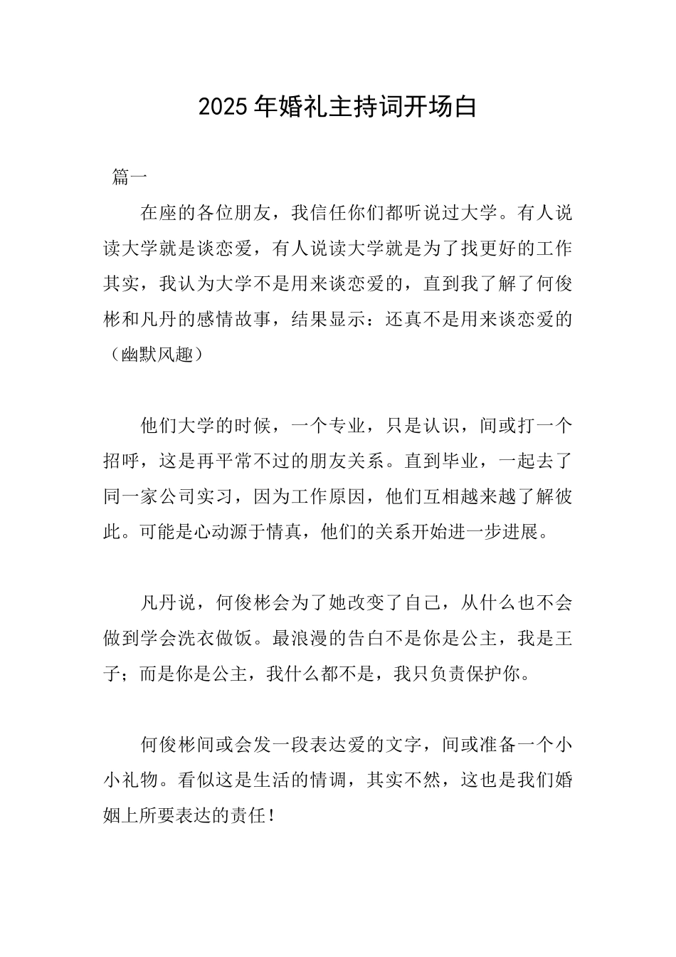 2025年婚礼主持词开场白_第1页