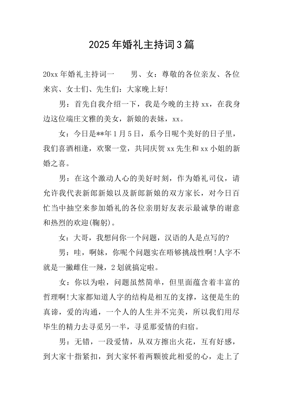 2025年婚礼主持词3篇_第1页