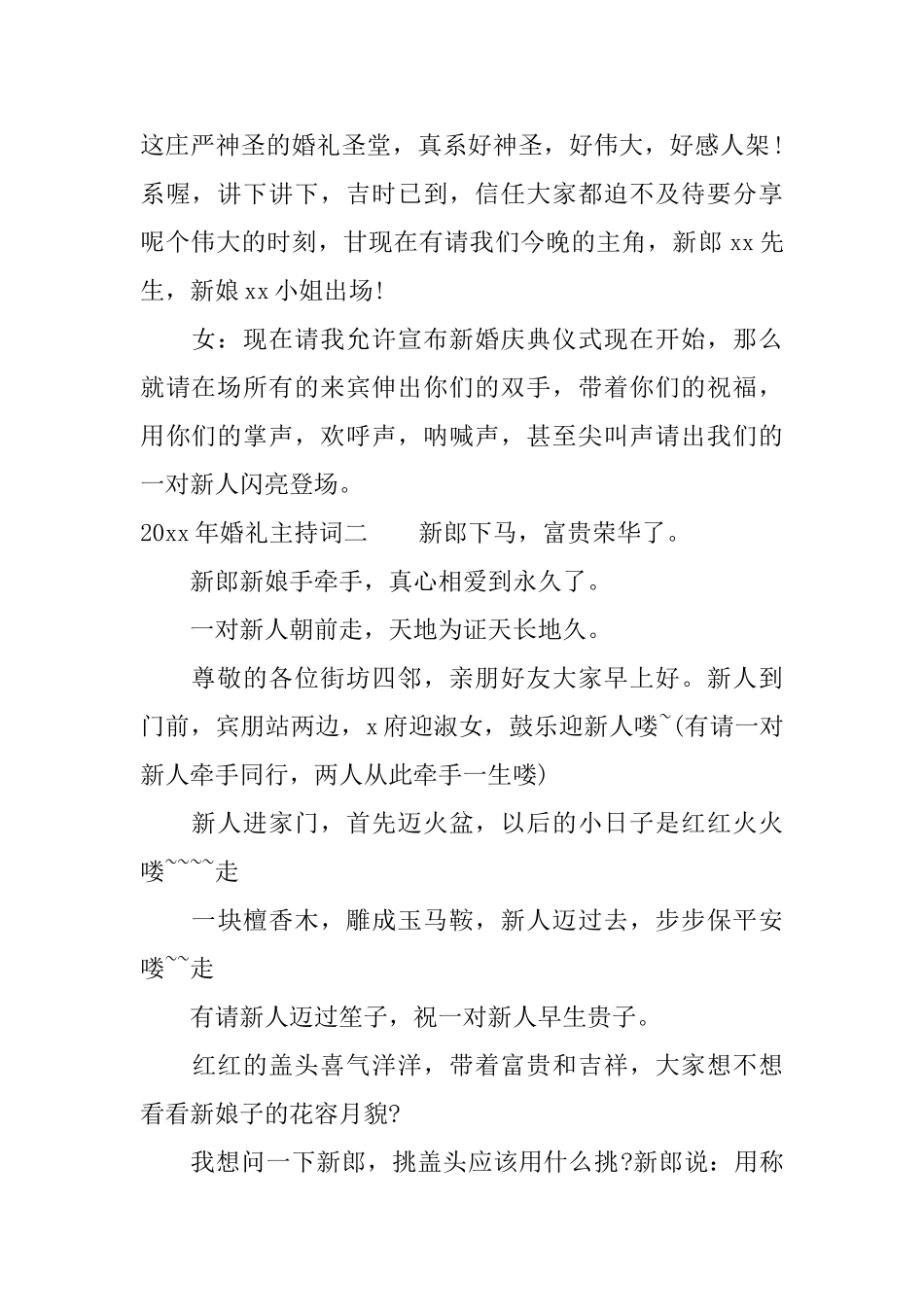 2025年婚礼主持词3篇_第2页