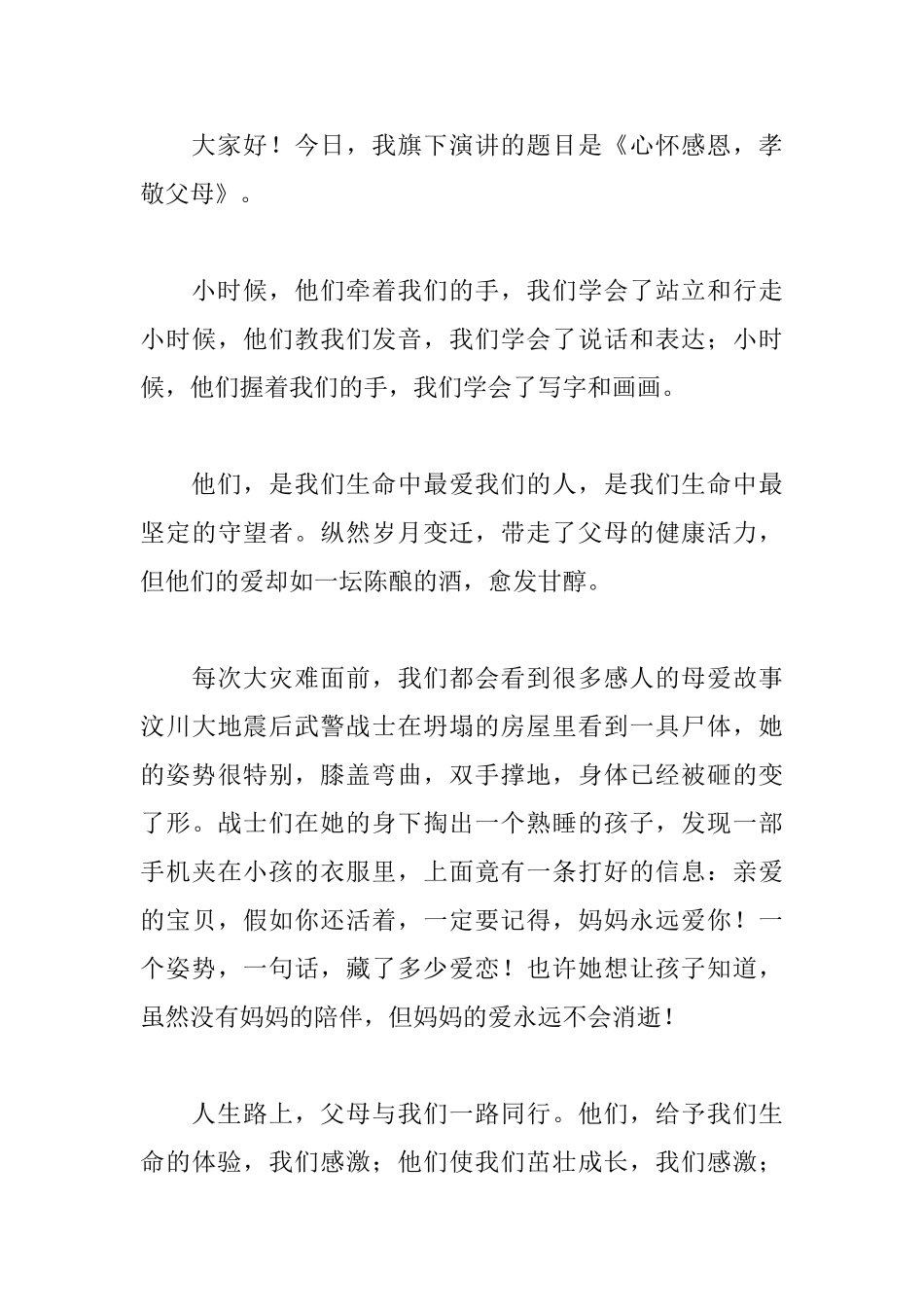 2025年孝敬父母演讲稿范文_第3页