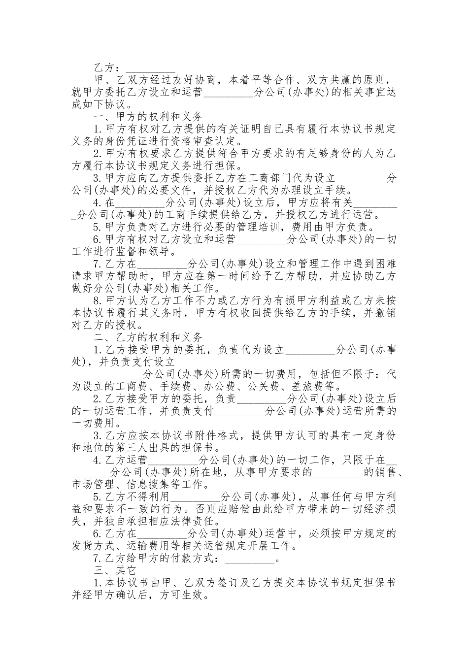 2025年子公司证明函格式范文精选_第2页