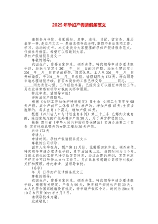 2025年孕妇产假请假条范文
