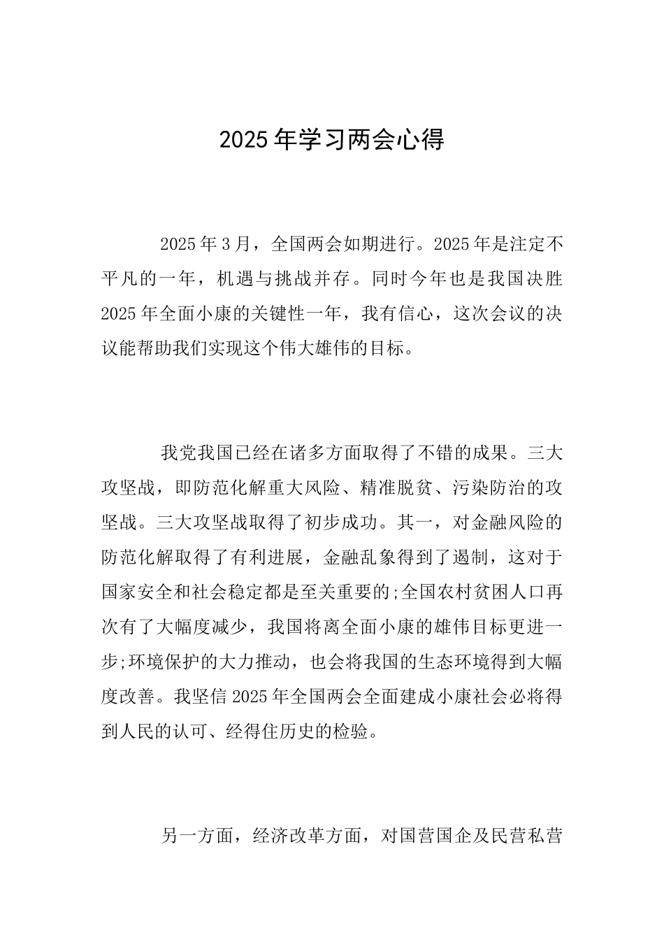 2025年学习两会心得_第1页