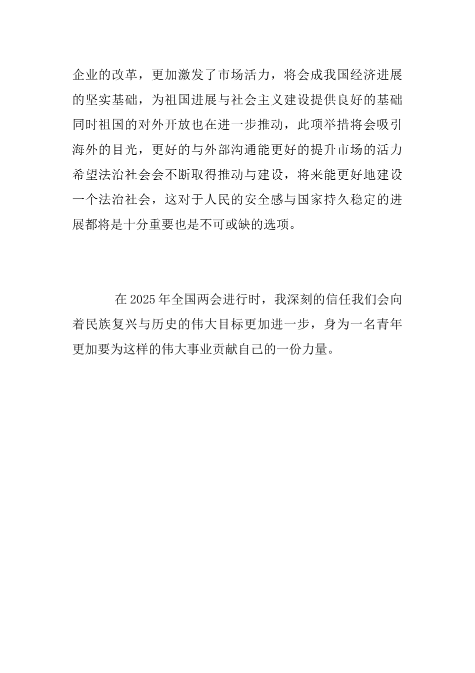 2025年学习两会心得_第2页