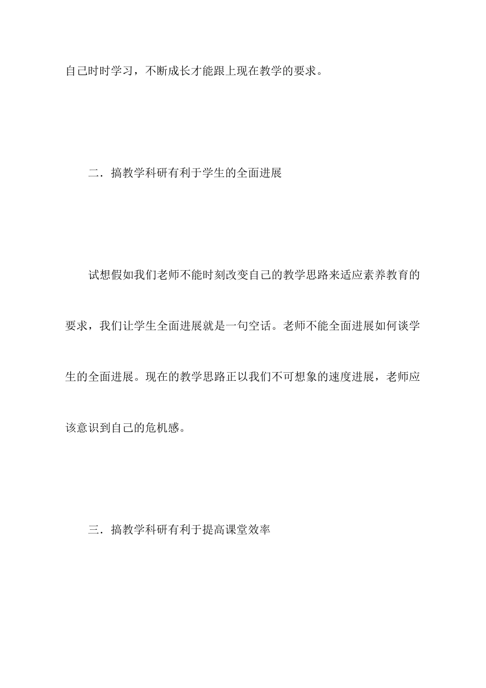 2025年学习教育教科研报告的体会_第2页