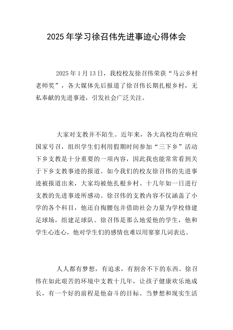 2025年学习徐召伟先进事迹心得体会_第1页