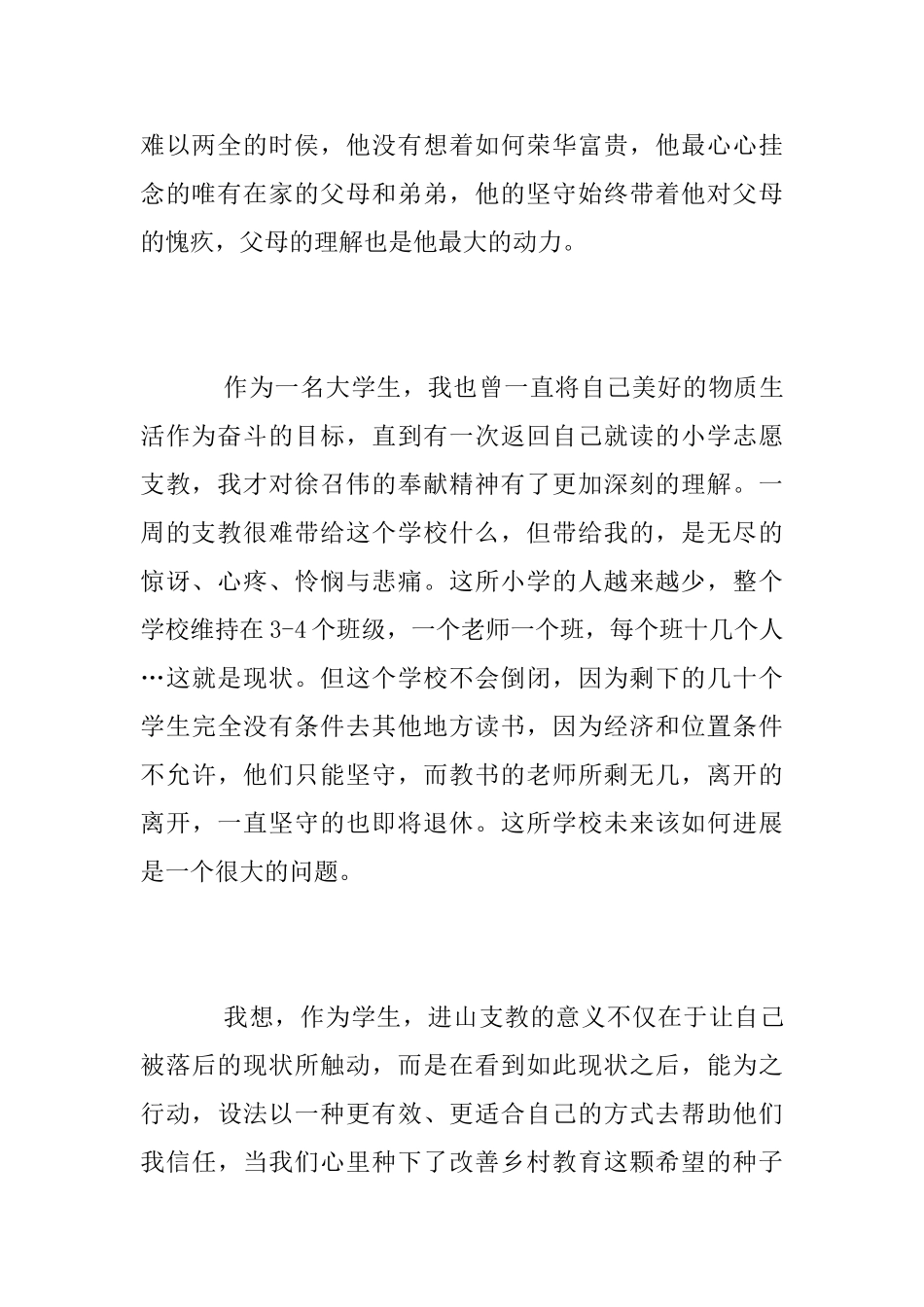 2025年学习徐召伟先进事迹心得体会_第2页