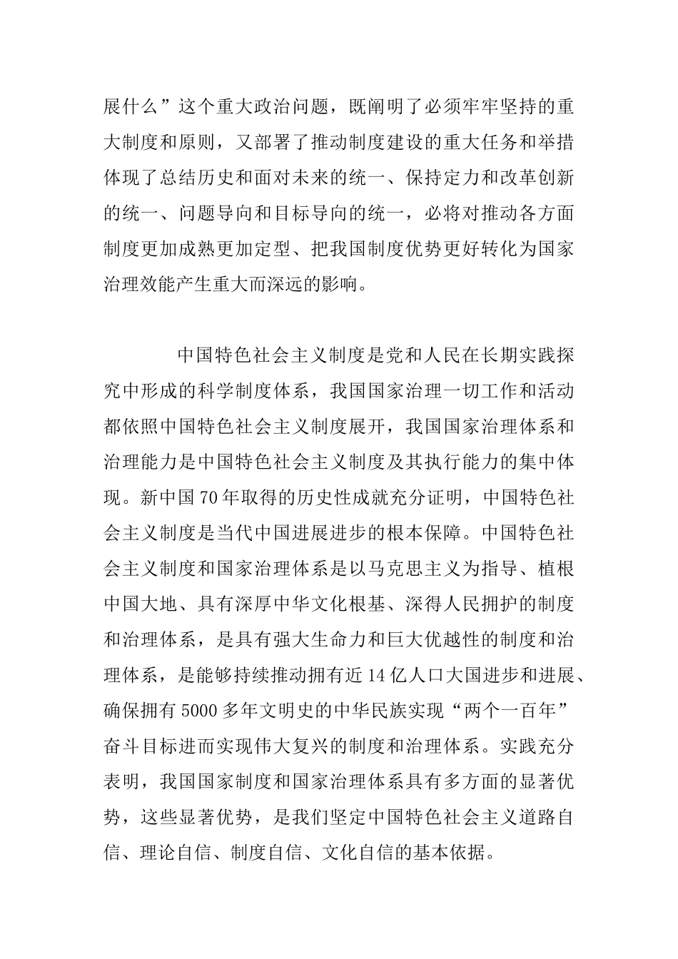 2025年学习十九届四中全会精神心得体会1980字文_第2页