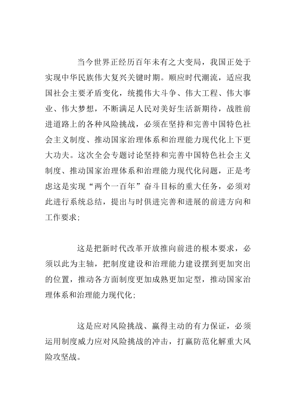 2025年学习十九届四中全会精神心得体会1980字文_第3页