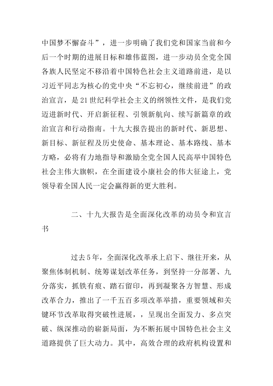 2025年学习贯彻十九大心得体会十篇大汇编稿_第2页