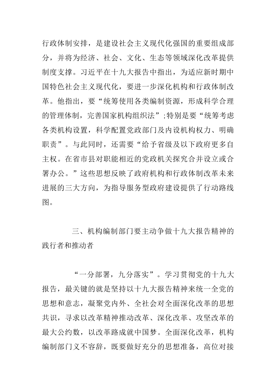 2025年学习贯彻十九大心得体会十篇大汇编稿_第3页