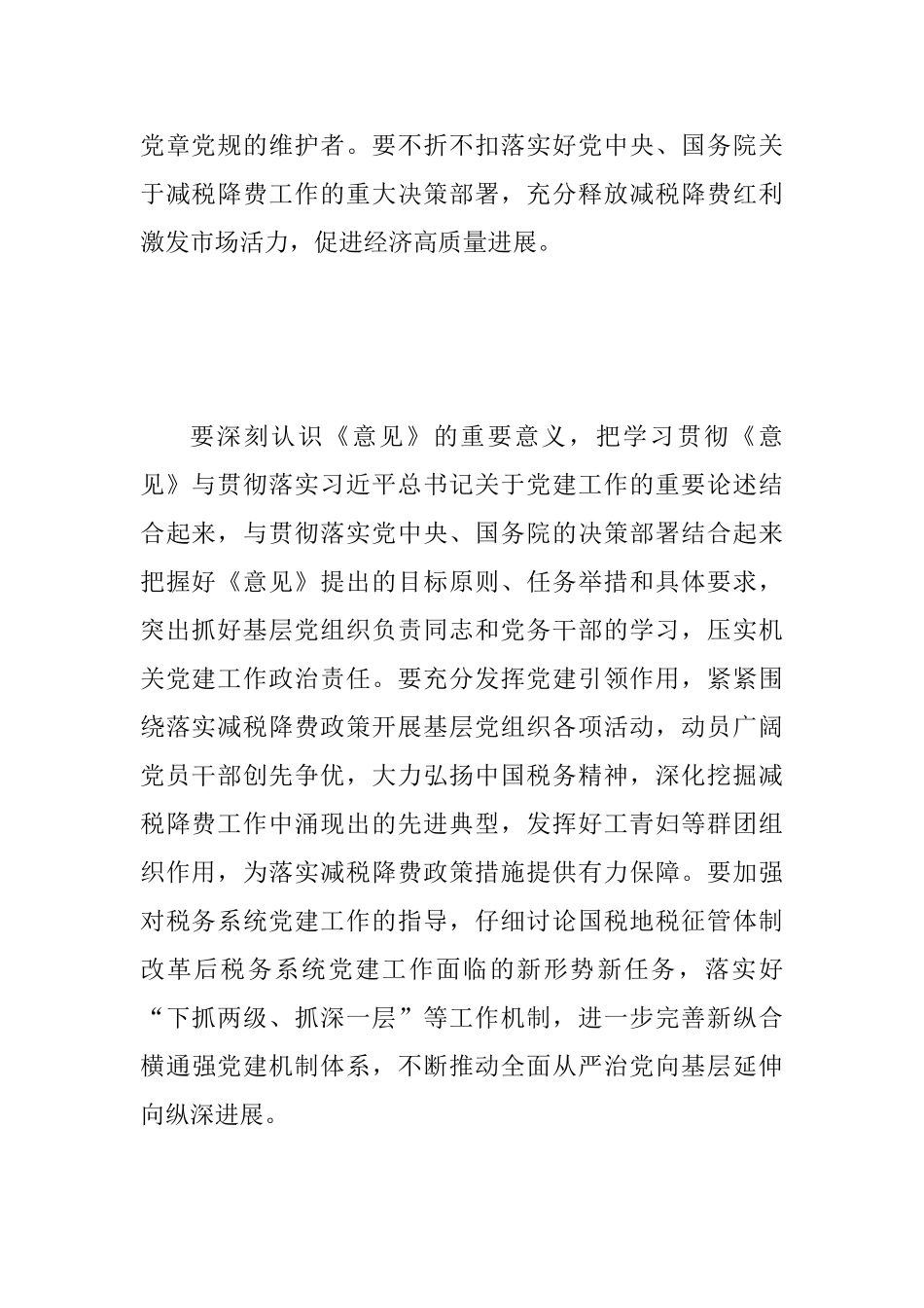 2025年学习贯彻《关于加强和改进中央和国家机关党的建设的意见》发言稿范文_第2页