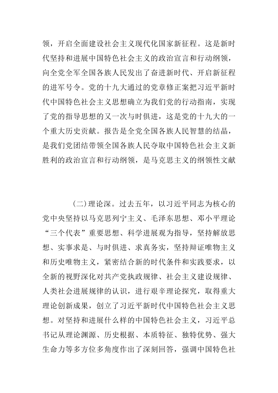 2025年学习贯彻十九大心得体会范文_第2页