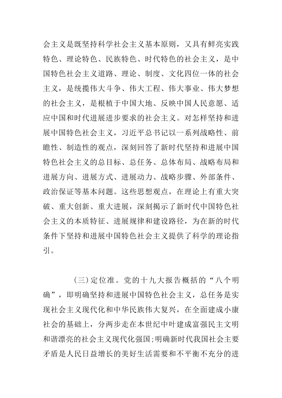 2025年学习贯彻十九大心得体会范文_第3页