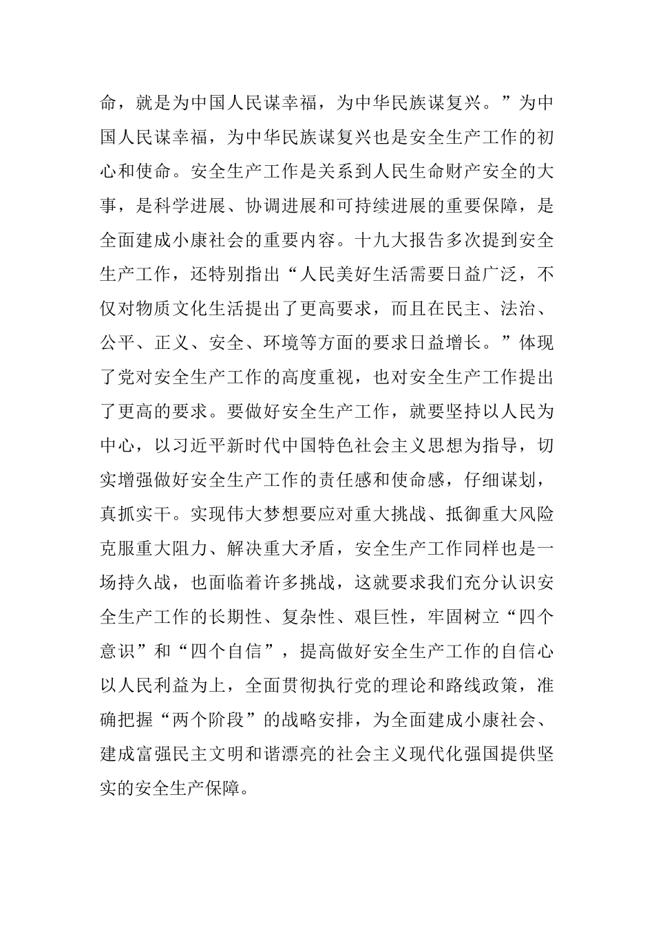 2025年学习贯彻十九大心得体会范文稿四篇合集_第2页