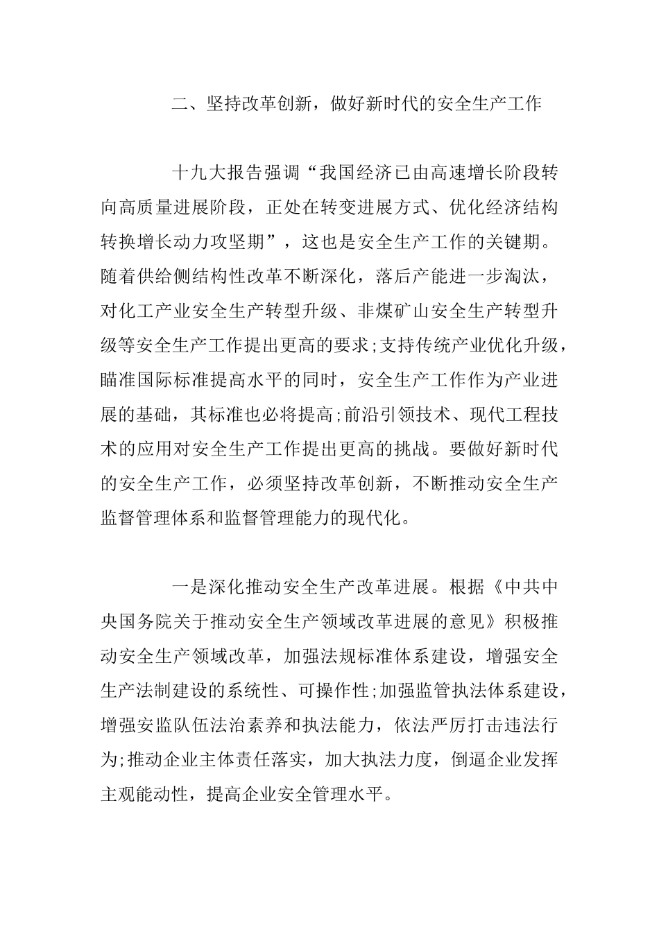 2025年学习贯彻十九大心得体会范文稿四篇合集_第3页